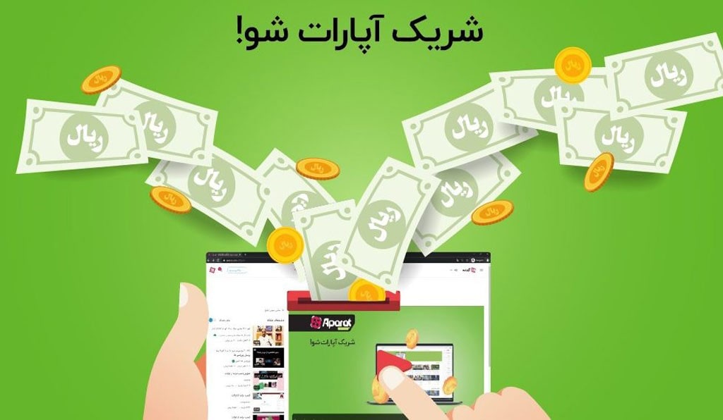 درآمد آپارات